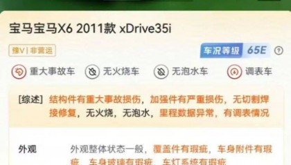 山西男子4万元拍下二手宝马X6，页面标注“无重大事故”，检测发现存纵梁切割，平台同意退车退款，当事人不满