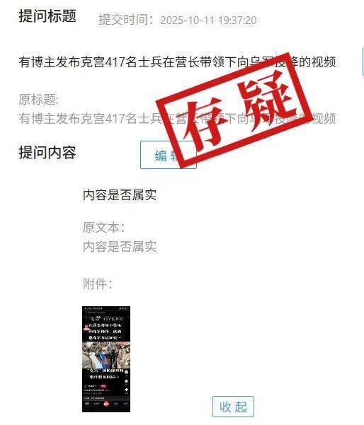 明查|俄罗斯417名士兵在营长带领下集体向乌军投降?