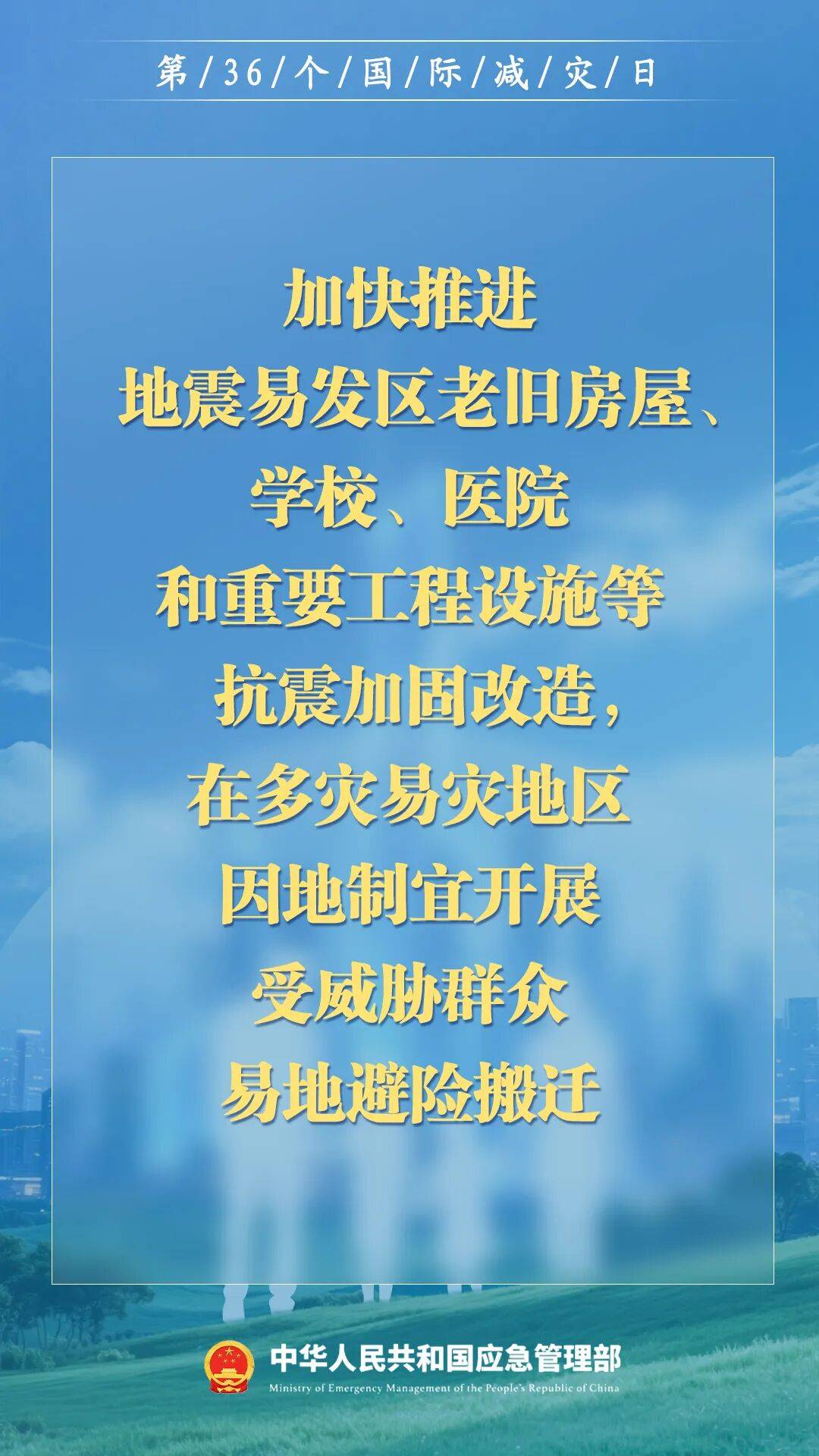 第36个国际减灾日,来了!