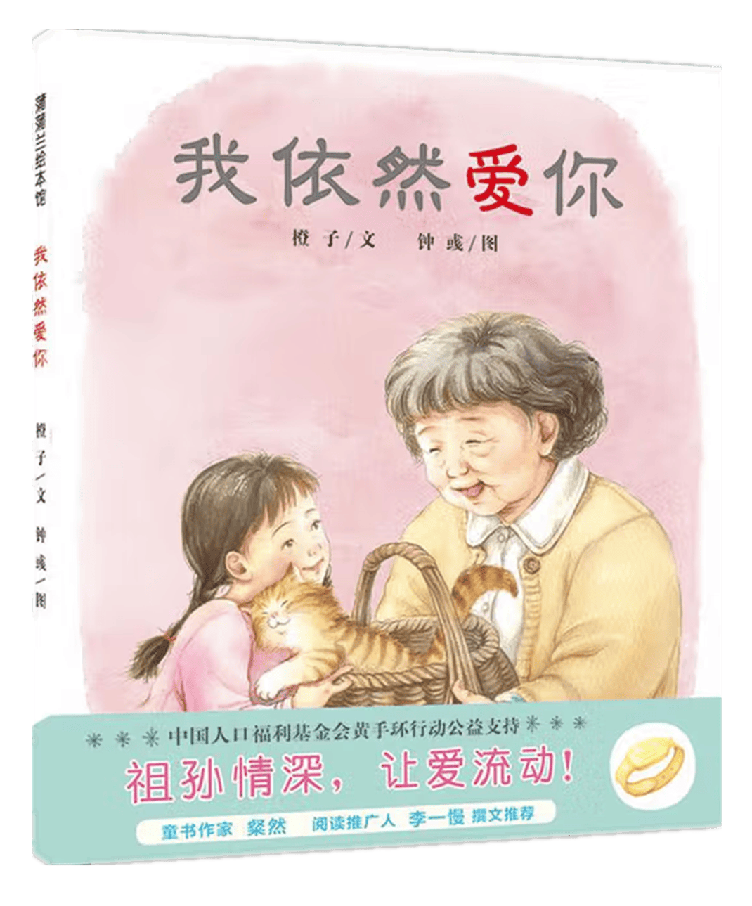 【童阅时光 好书推荐】情暖金秋 爱在重阳