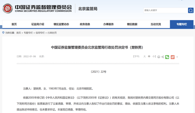 董事长泄密,明星女友操盘:为何偷鸡不成反蚀把米?