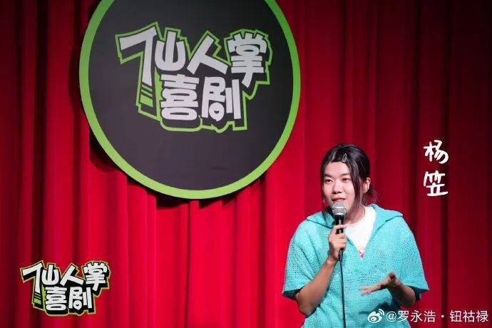 杨笠清空抖音账号,微博账号仅1条动态可见;此前罗永浩称杨笠或将告别脱口秀