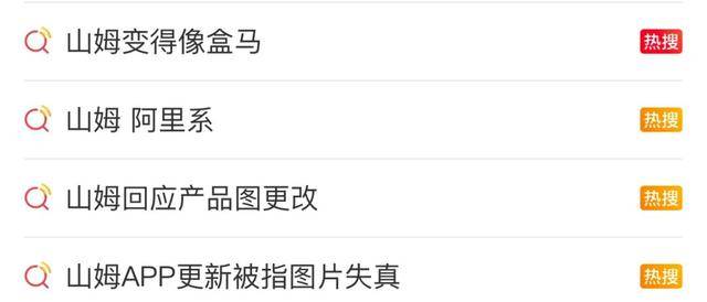 山姆APP被差评刷屏?回应来了