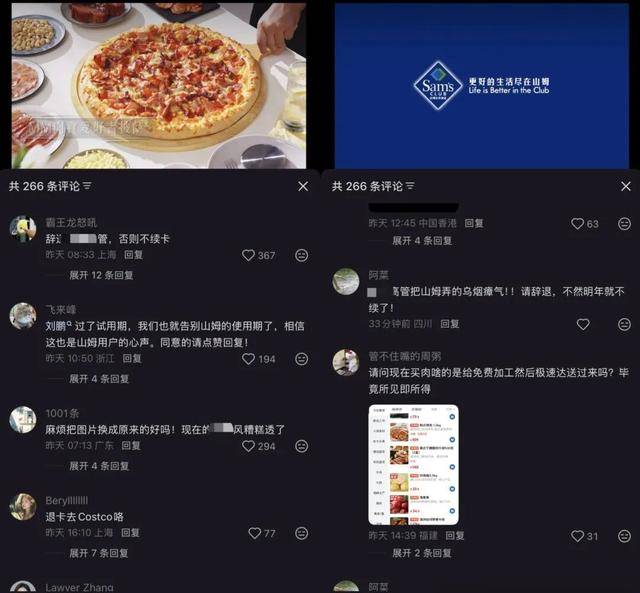 山姆APP被差评刷屏?回应来了