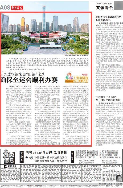 超九成场馆来自“旧馆”改造 确保全运会顺利办赛