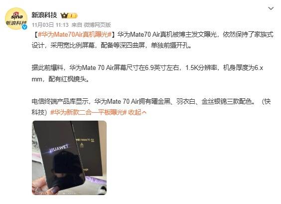 华为Mate 70 Air明日开启预售:史上最薄Mate手机即将登场