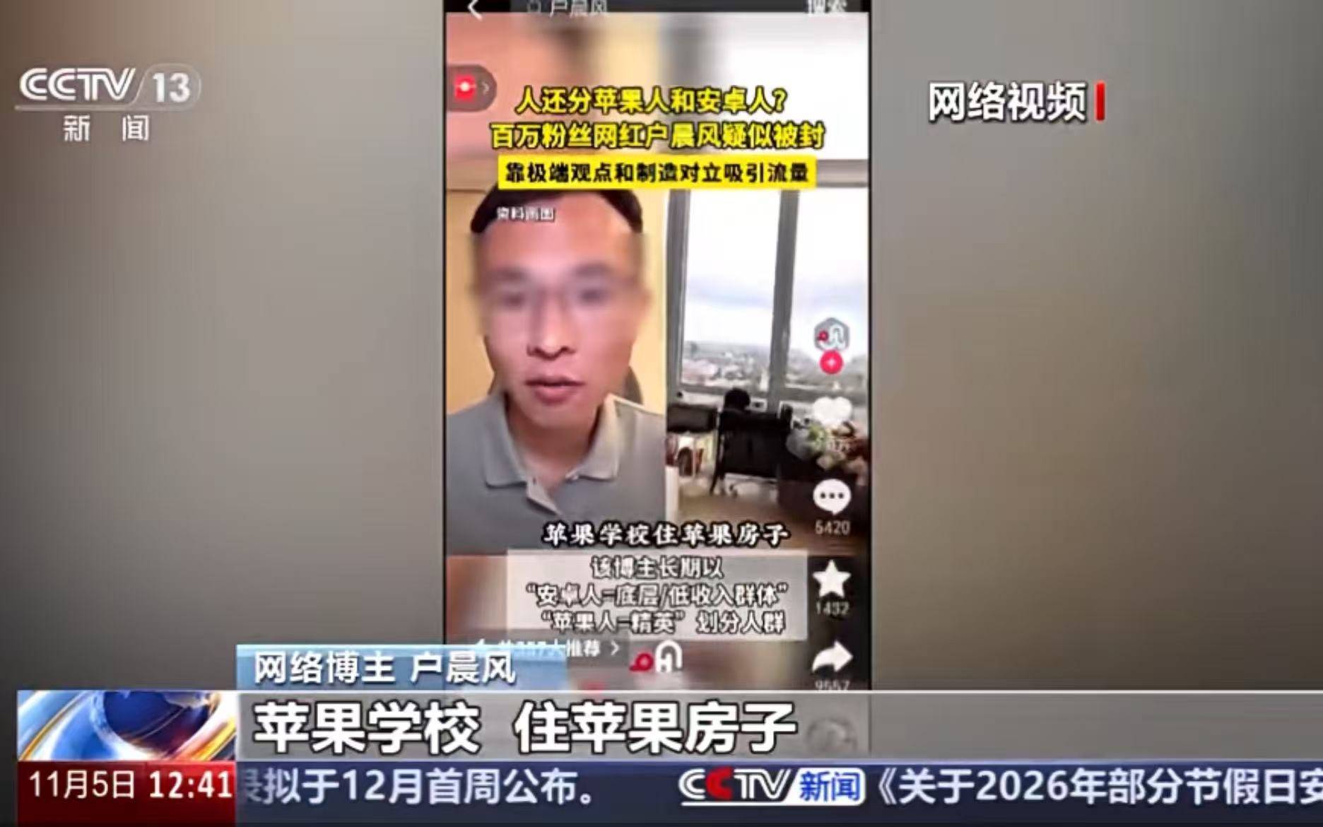 户晨风被封禁，不容“苹果安卓论”煽动对立 | 新京报快评