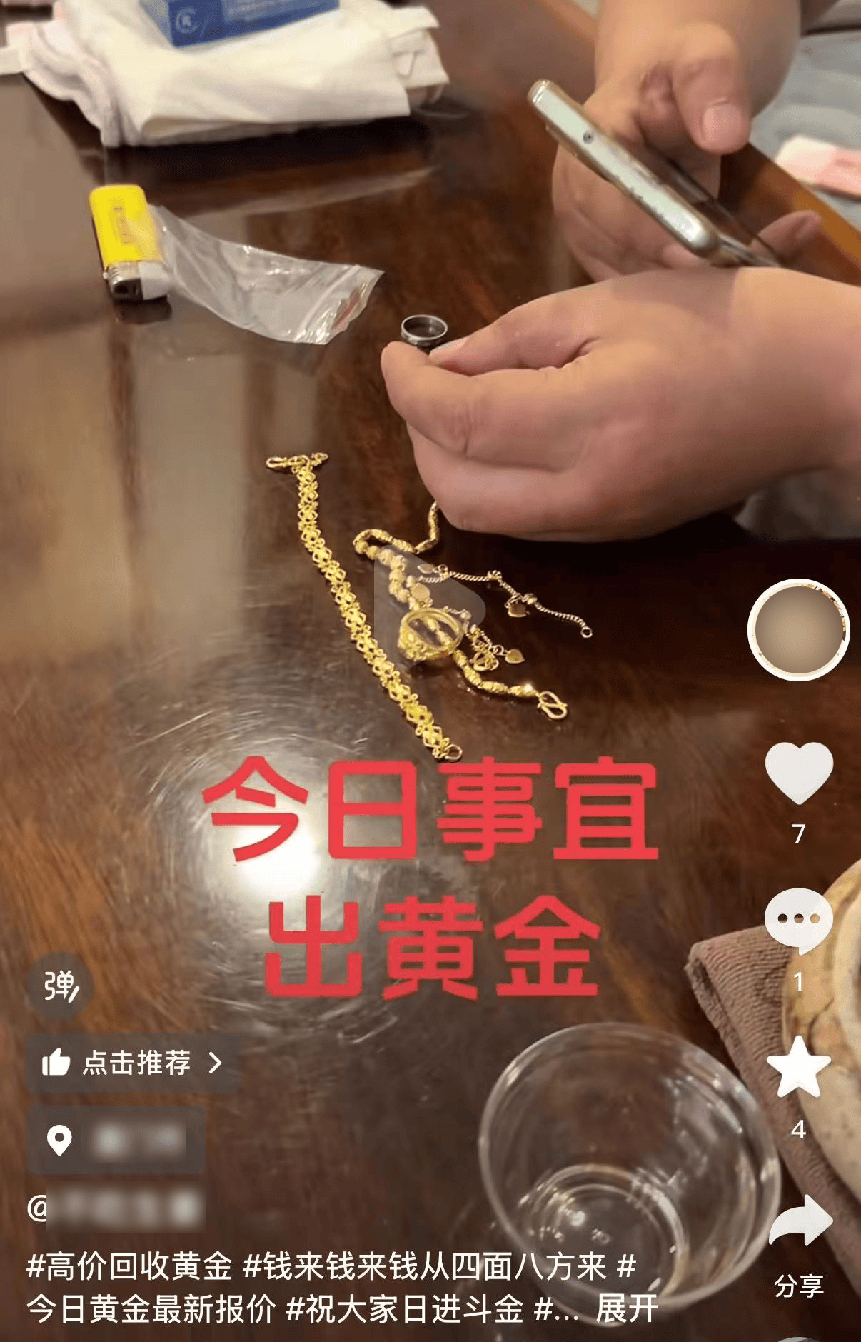 空乘跨行收黄金 收一条假金项链亏2万