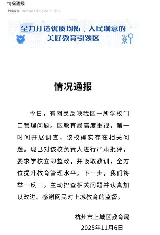官方通报“小学生校门口列队敬礼迎车辆入校”!