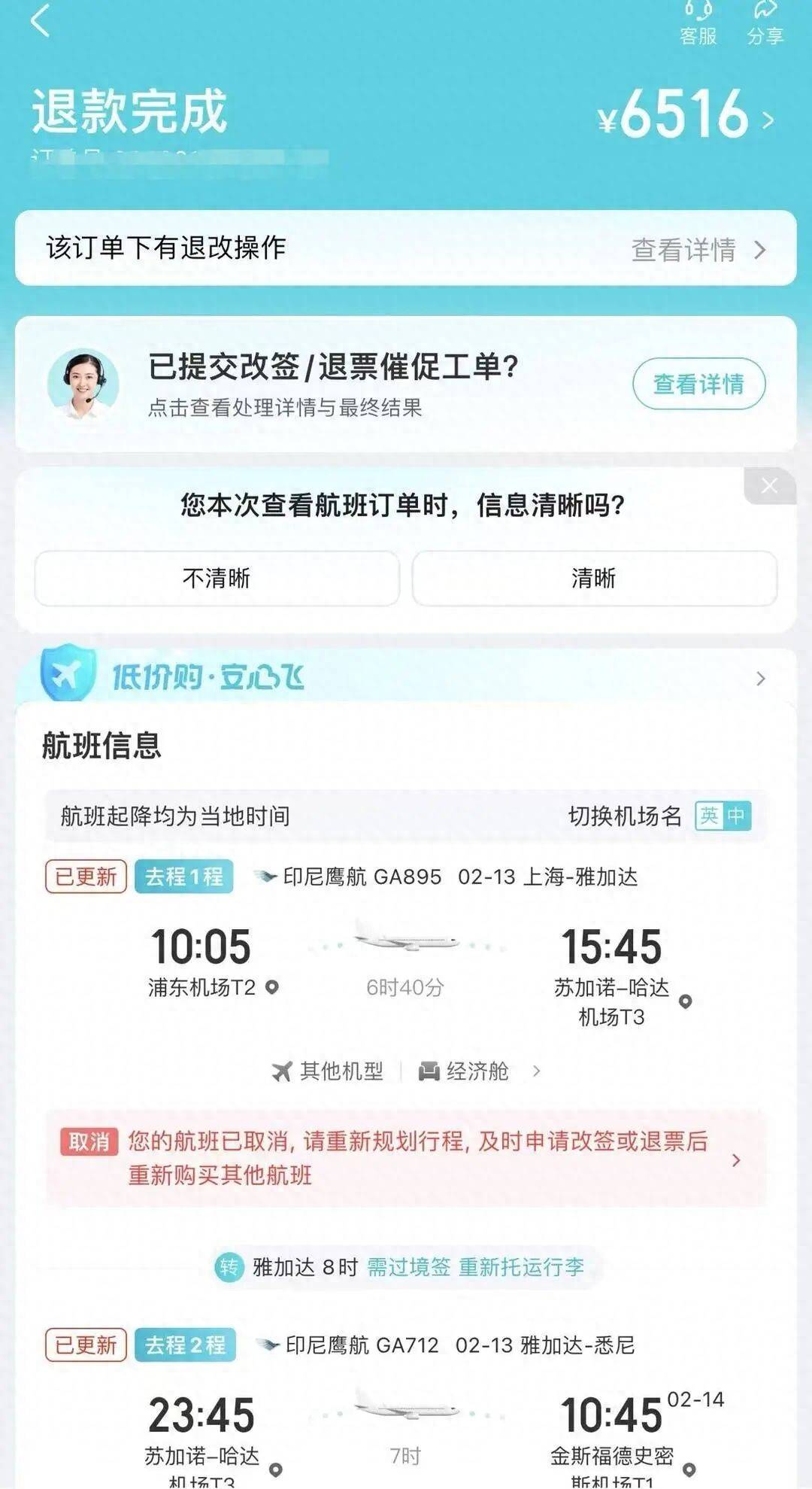 春节还没开始,近百人机票被平台“一键取消”,补偿方案存在差别对待